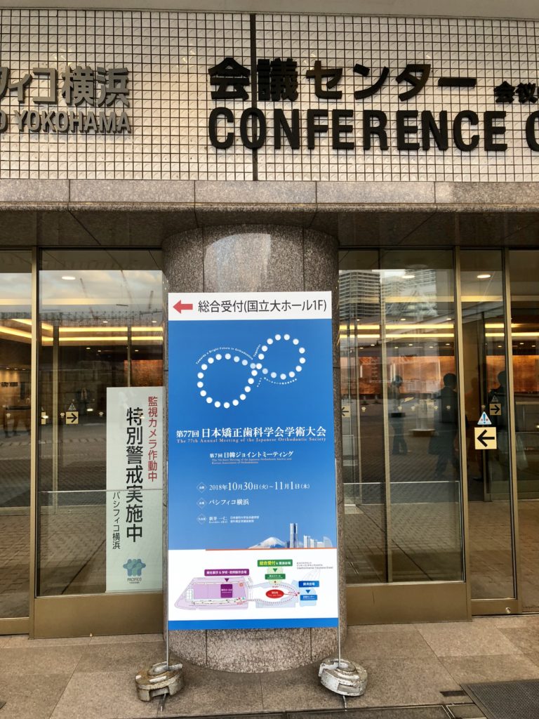日本矯正歯科学会に参加しました