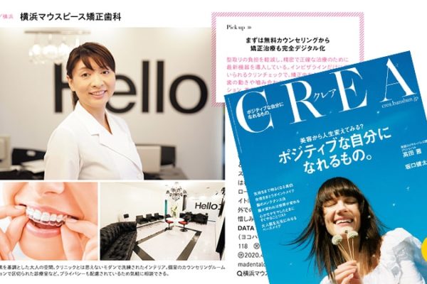 CREA4月号に横浜マウスピース矯正歯科が掲載されました