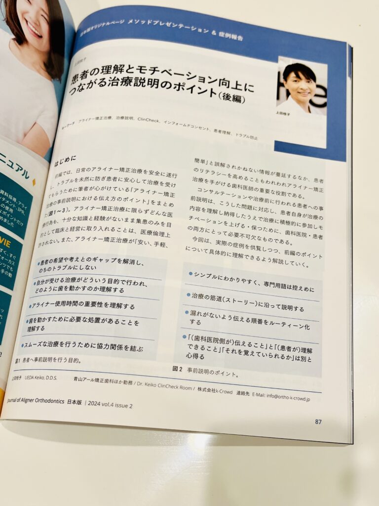 JAO（Journal of Aligner Orthdontics ）日本版に掲載されました
