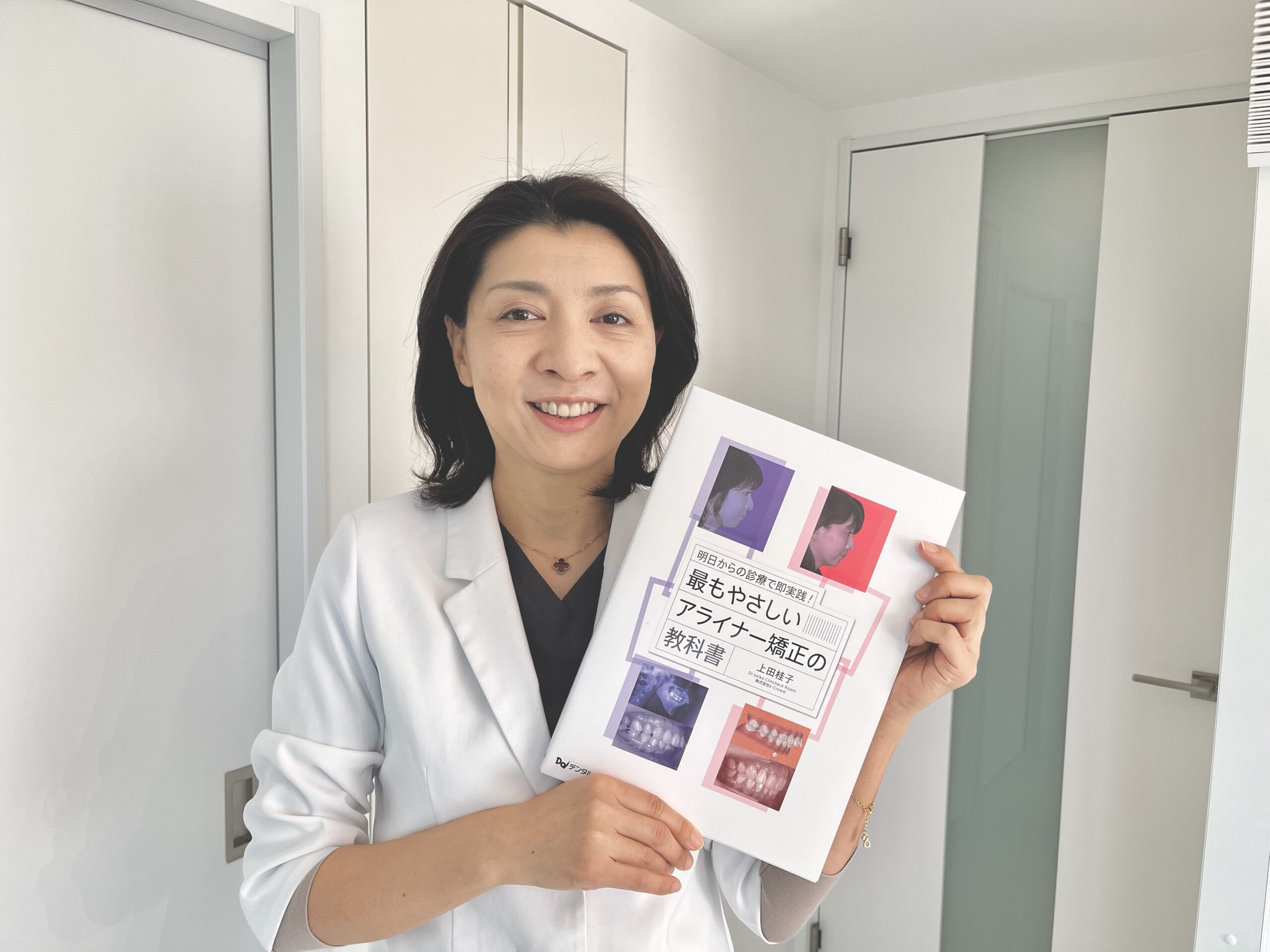 上田桂子先生が活躍する横浜マウスピース矯正歯科で、まずは無料相談を。